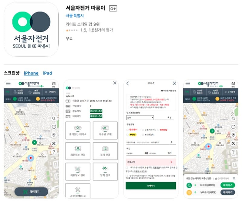 seoul-city-bike-app