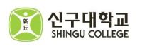 Trường Cao Đẳng Shingu -  신구대학교