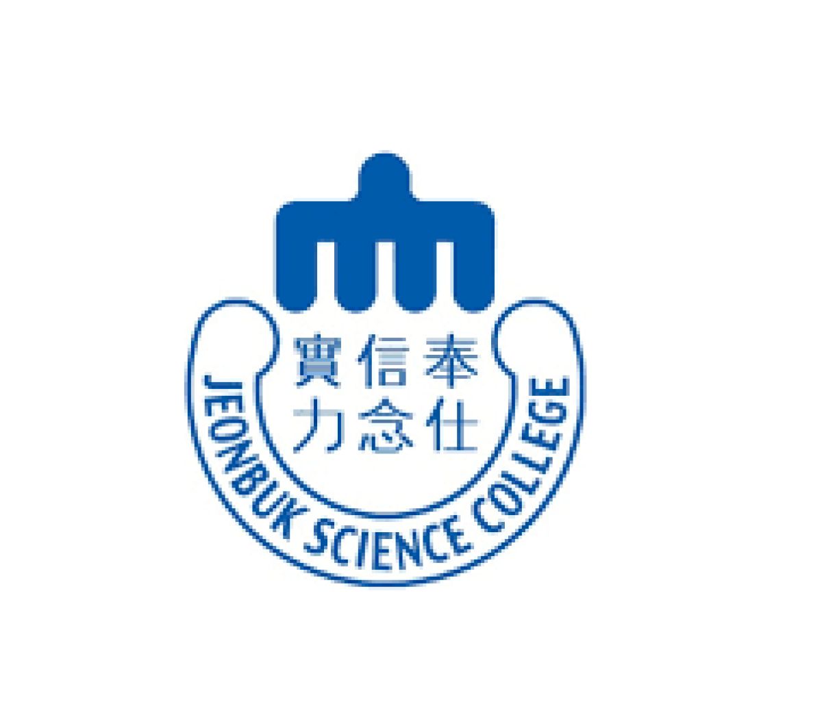 Trường Cao đẳng Khoa học Jeonbuk - 전북과학대학교